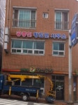 공증인황도연사무소