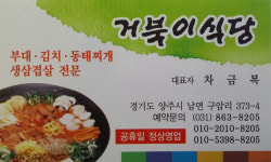 구암거북이식당