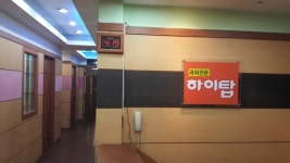 하이탑과외전문학원