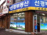 선경공인중개사사무소