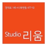 미니원룸리움스튜디오