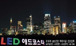 애드코스타