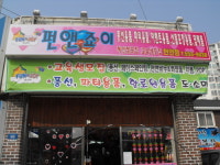 펀앤조이 천안점