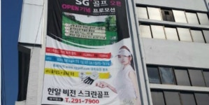한일스크린골프존