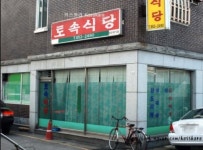 토속식당