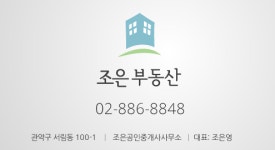조은공인중개사사무소