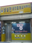 성실한공인중개사사무소