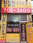 친절한공인중개사사무소