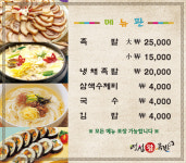 명성왕족발