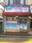 희망공인중개사사무소