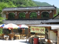 통나무산장가든