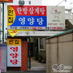 안집 연산점