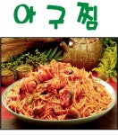진성아구찜 가오점