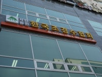 한국조경수협회