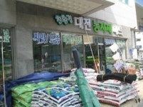 대전농자재마트
