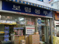 보령봉투