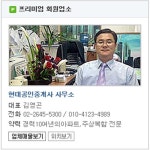 현대공인중개사사무소
