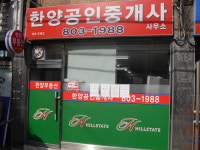 한양공인중개사사무소