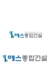예스종합건설