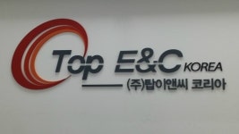 탑이앤씨코리아