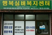 행복실버복지센터 시설 사진