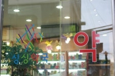 싱싱약국