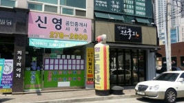 신영공인중개사사무소