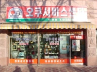 오쿠서비스센터 인천점