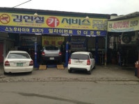 김현철카서비스