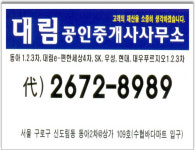 대림공인중개사사무소