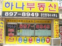 명품공인중개사사무소