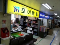 조이마트