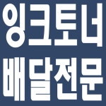 프린터잉크토너나라