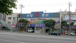 죽도문집