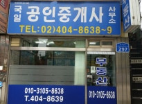 국일공인중개사사무소