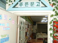 푸른문고