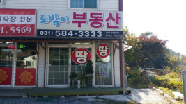 토박이부동산중개사무소