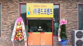 푸드프렌즈