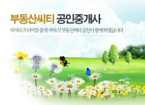 부동산씨티공인중개사사무소