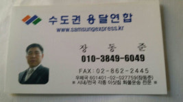수도권용달연합