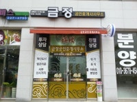 금민공인중개사사무소