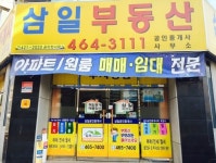 삼일공인중개사사무소