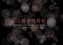 팀크래킹