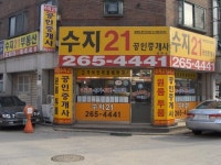 수지21공인중개사사무소
