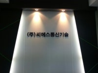 CS통신기술