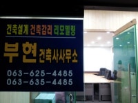 부현ENG토목건축사사무소