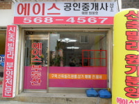 에이스공인중개사