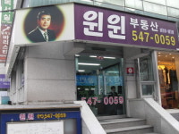 윈윈공인중개사