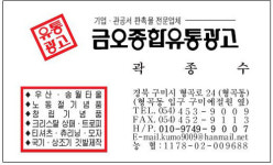 금오종합유통광고