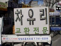 한양차유리